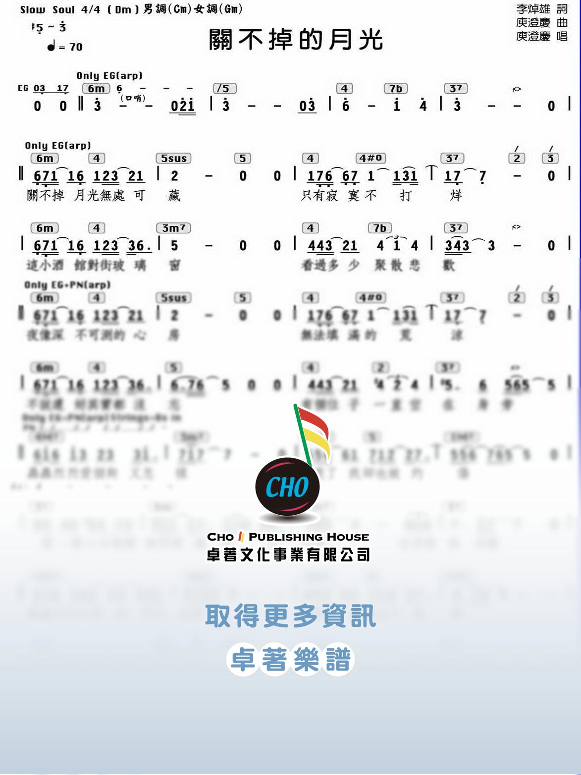 關不掉的月光
